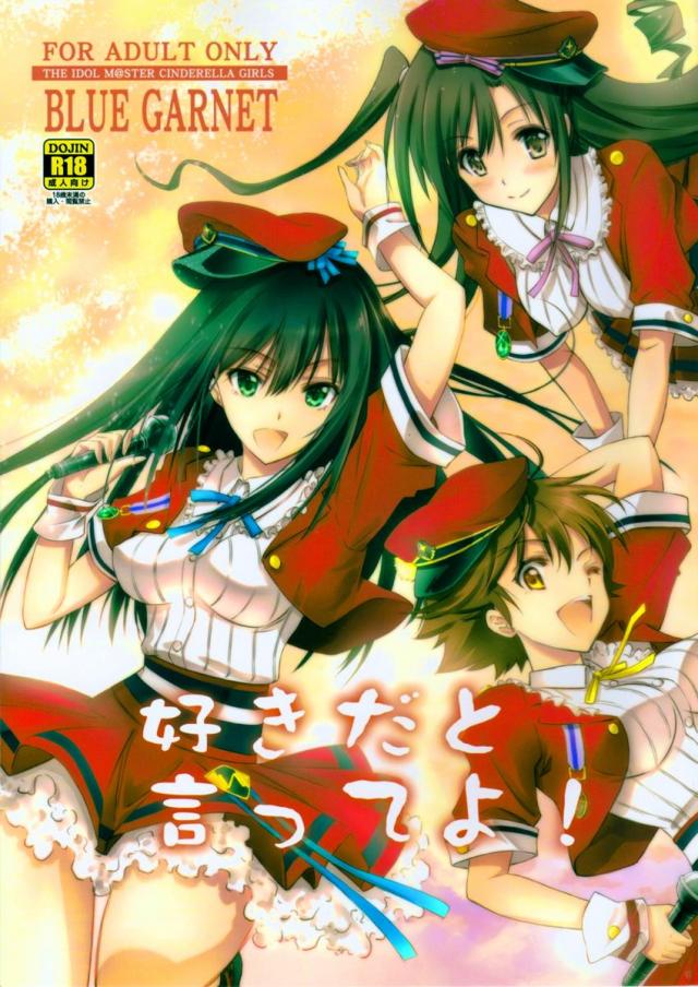 好きだと言ってよ! : 1