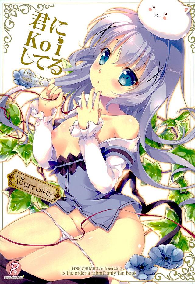 君にkoiしてる : 1