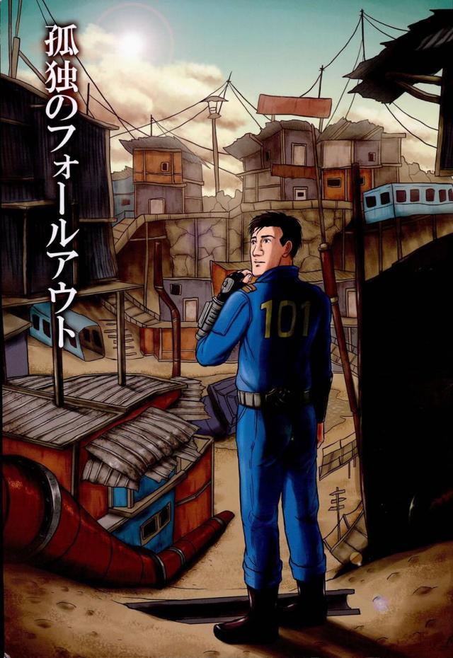 ゴローさんが荒廃した世界を旅する1 : 1