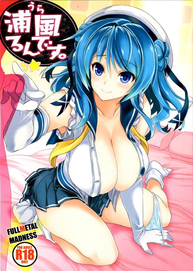 浦風るんです。 : 1