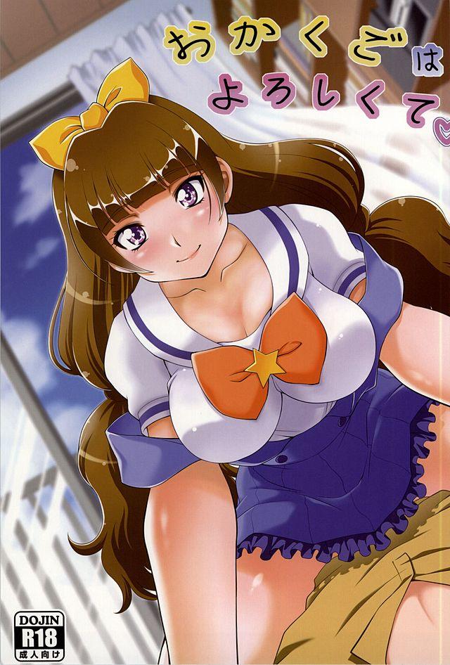 おかくごはよろしくて : 1