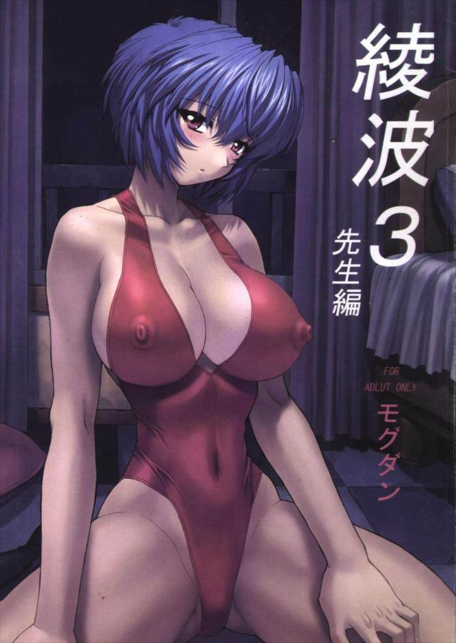 綾波3先生編 : 1