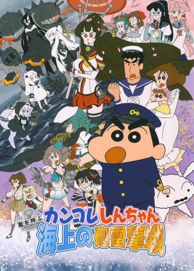 カンコレしんちゃん 〜嵐を呼ぶ海上の砲雷撃戦〜 : 1