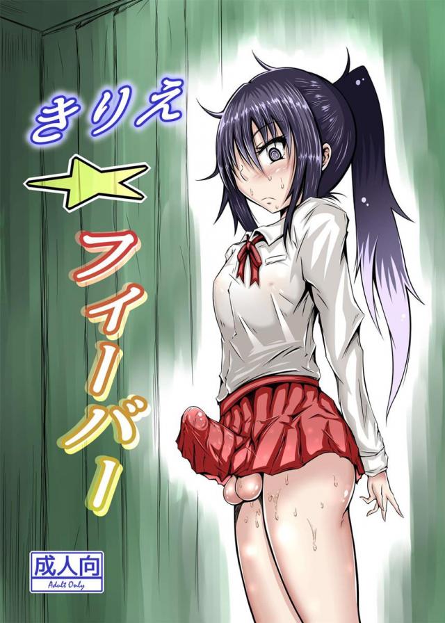 きりえ☆フィーバー : 1