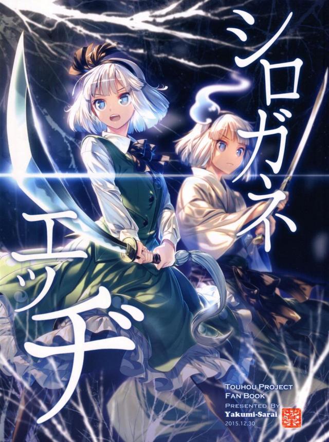 シロガネエッヂ : 1