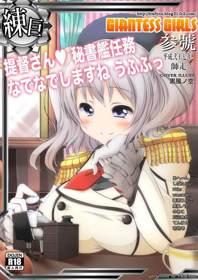 GIANTESS GIRLS 参號 : 1