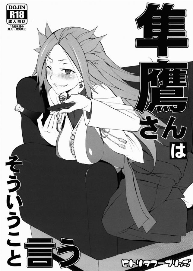 隼鷹さんはそういうこと言う : 1