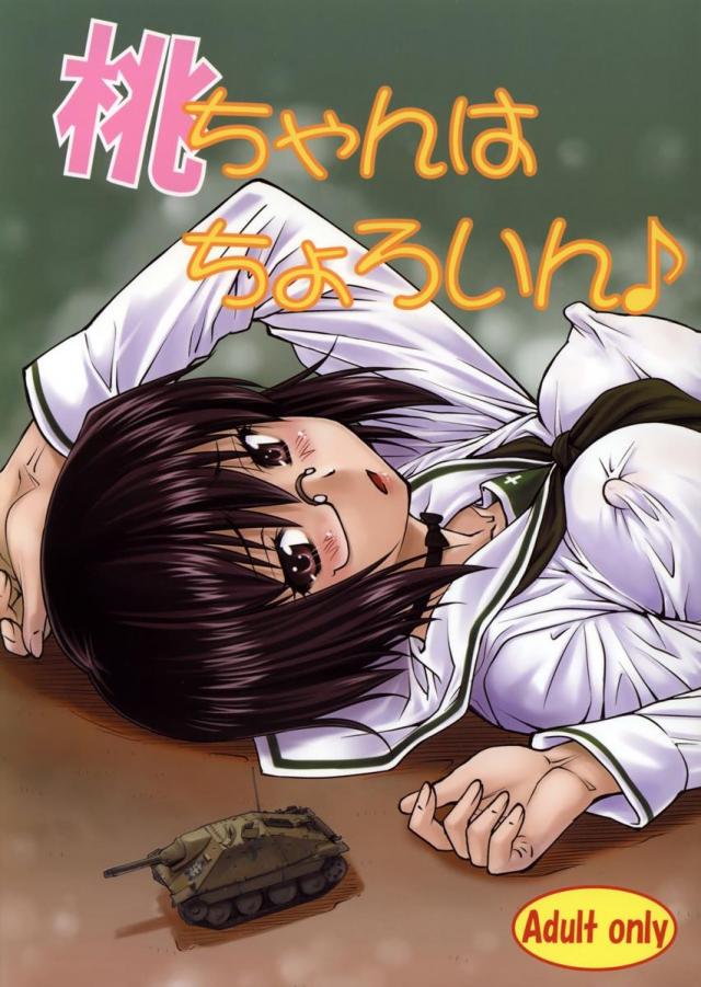 ダメンズに引っかかり、肉欲に溺れていく桃 : 1