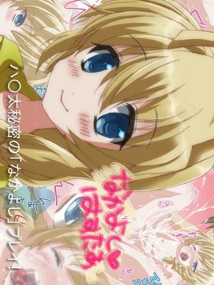 なかよしはすたぁ : 1