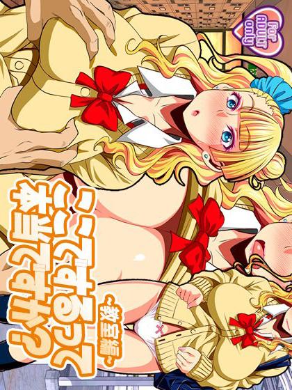 ここでするって本当ですか？～教室編～ : 1