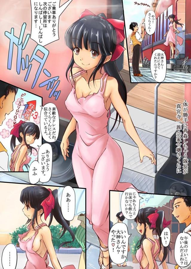 体が勝手に…真宮寺家ご令嬢さくらに : 1