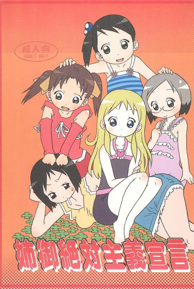 姉御絶対主義宣言 : 1