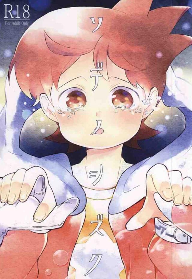 ソデノシズク : 1