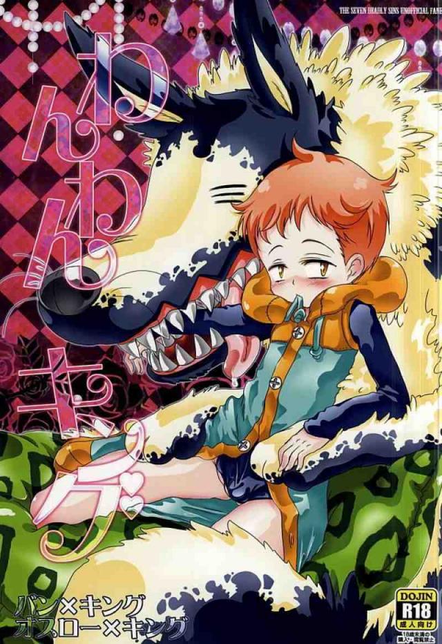 わんわんキング : 1