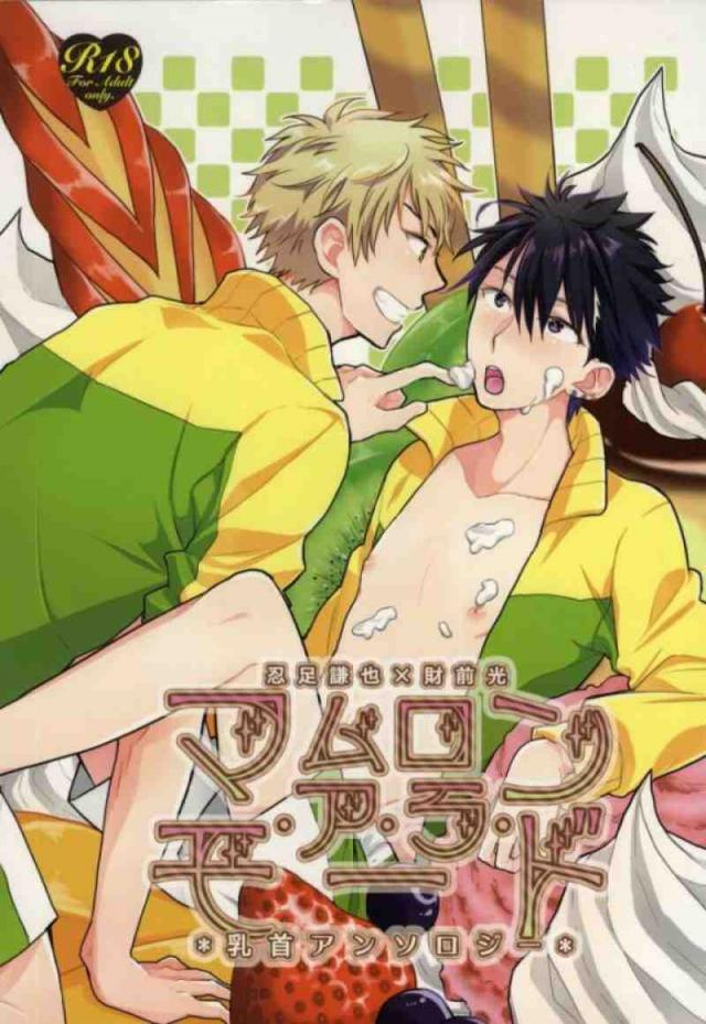 マムロン・ア・ラ・モード : 1