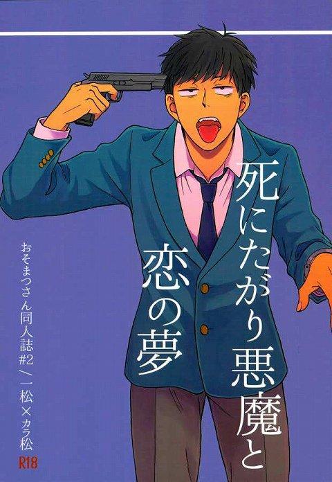 死にたがり悪魔と恋の夢 : 1