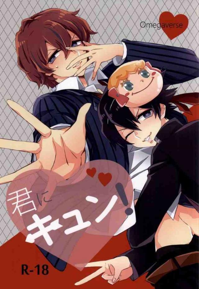 君にキュン! : 1