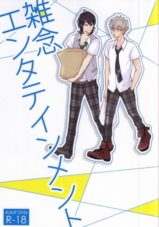 雑念エンタテイメント : 1