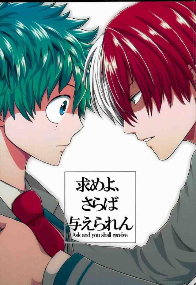 求めよ、さらば与えられん : 1