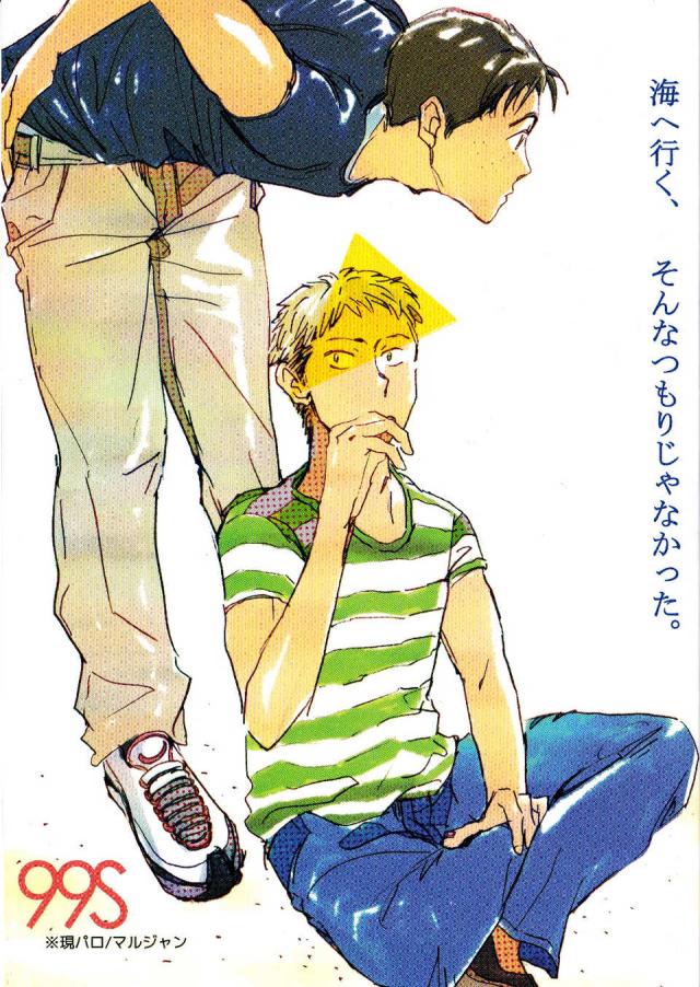 海へ行く、そんなつもりじゃなかった。 : 1