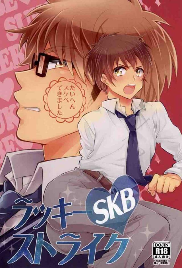 ラッキー(SKB)ストライク : 1