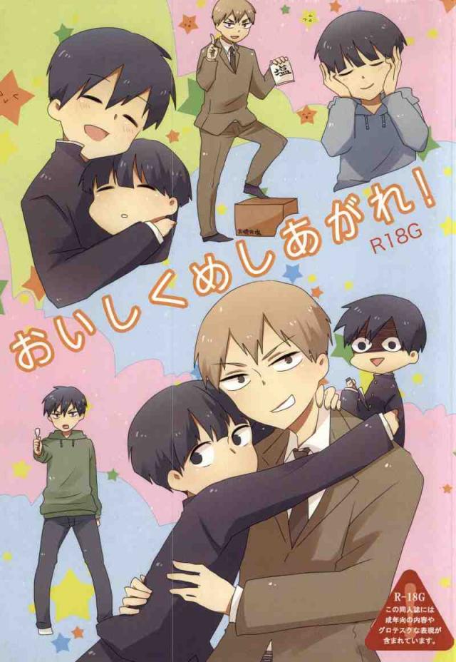 おいしくめしあがれ！ : 1