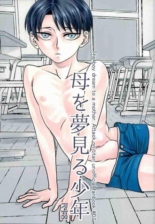 母を夢見る少年 : 1
