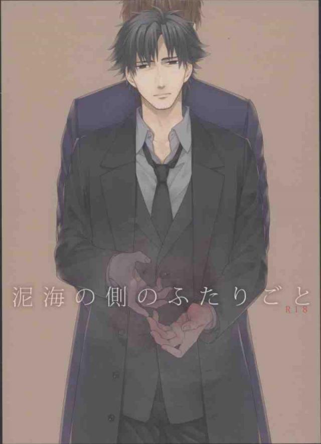 泥海の側のふたりごと : 1