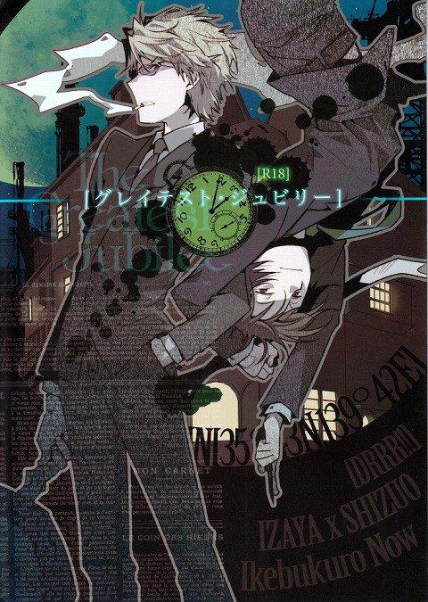 グレイテスト・ジュビリー : 1