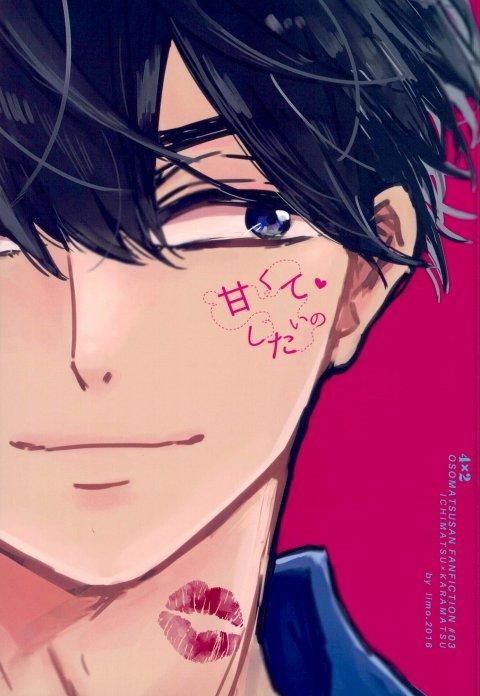 甘くてしたいの : 1