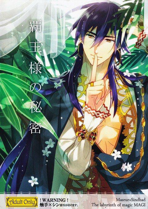 覇王様の秘密 : 1