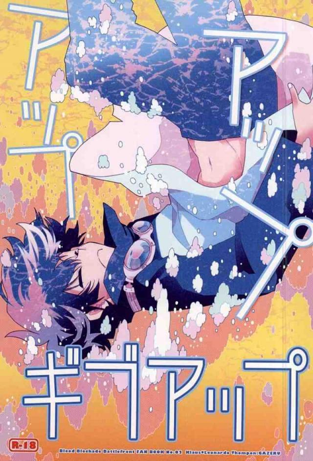 アップアップギブアップ : 1