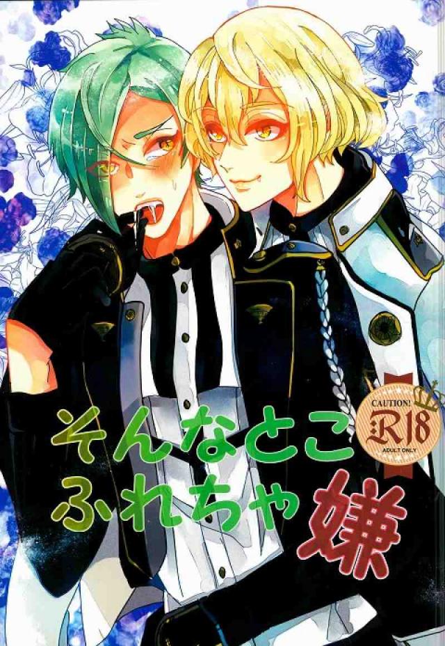 そんなとこふれちゃ嫌 : 1