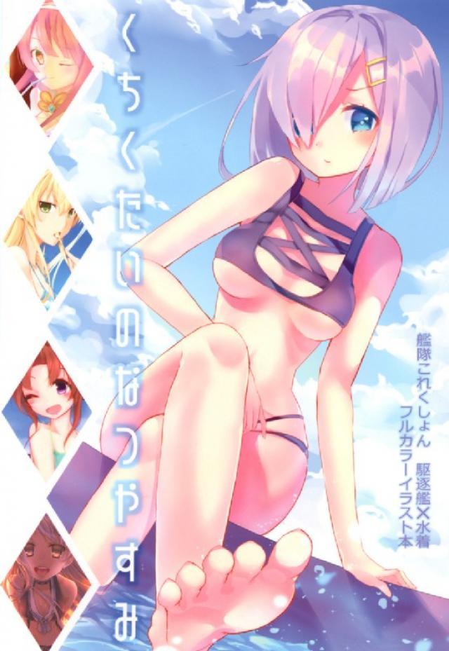 くちくたいのなつやすみ : 1