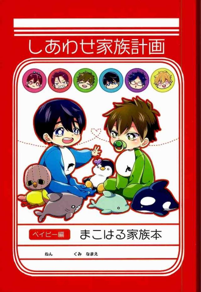 しあわせ家族計画 : 1