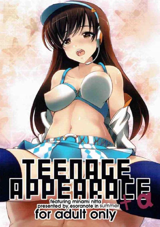 teenage appearance+α : 1
