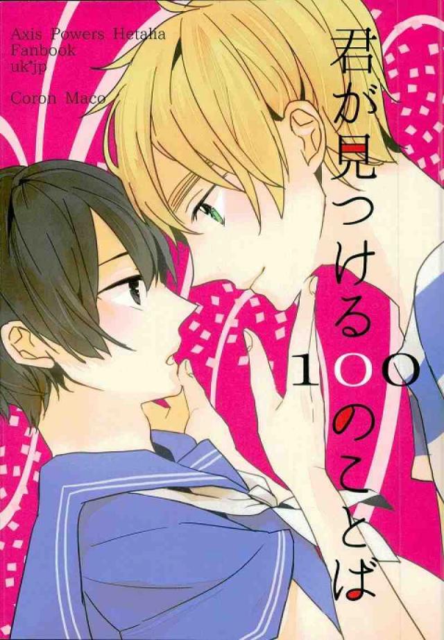 君が見つける100のことば : 1