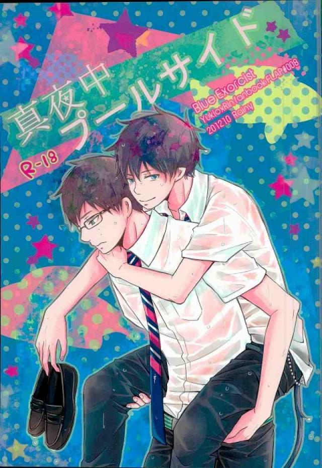 真夜中プールサイド : 1