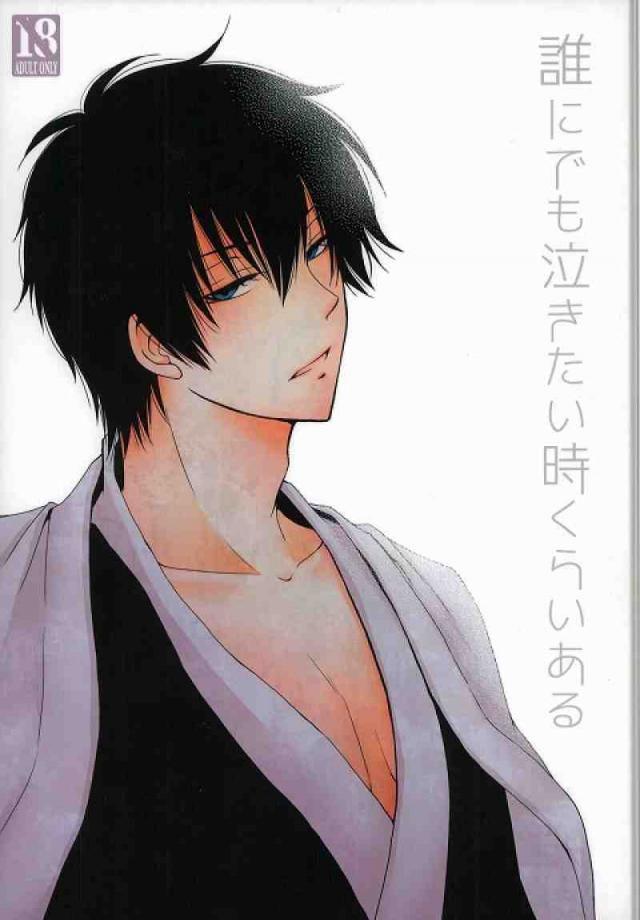 誰にでも泣きたい時くらいある : 1
