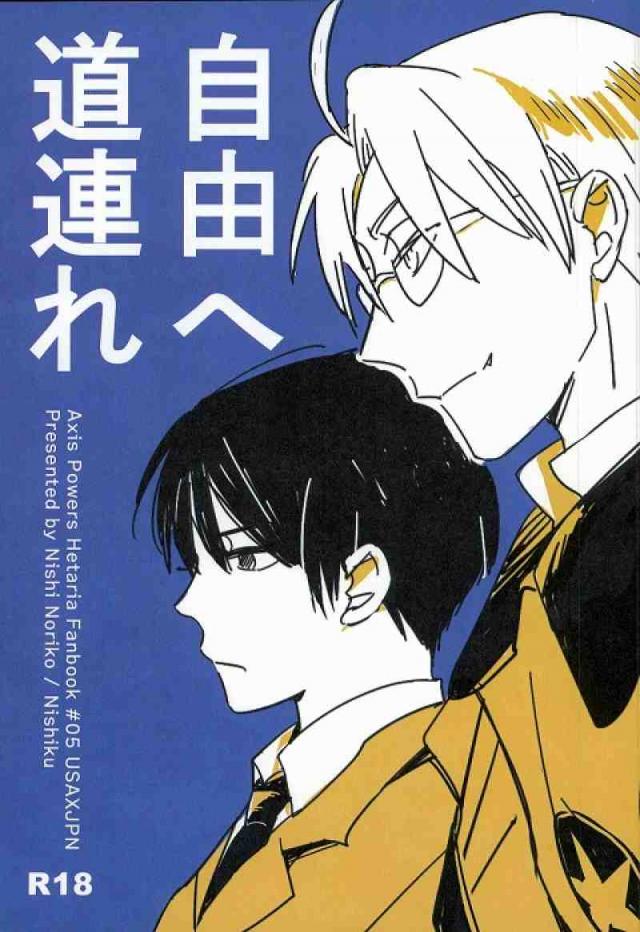 自由へ道連れ : 1