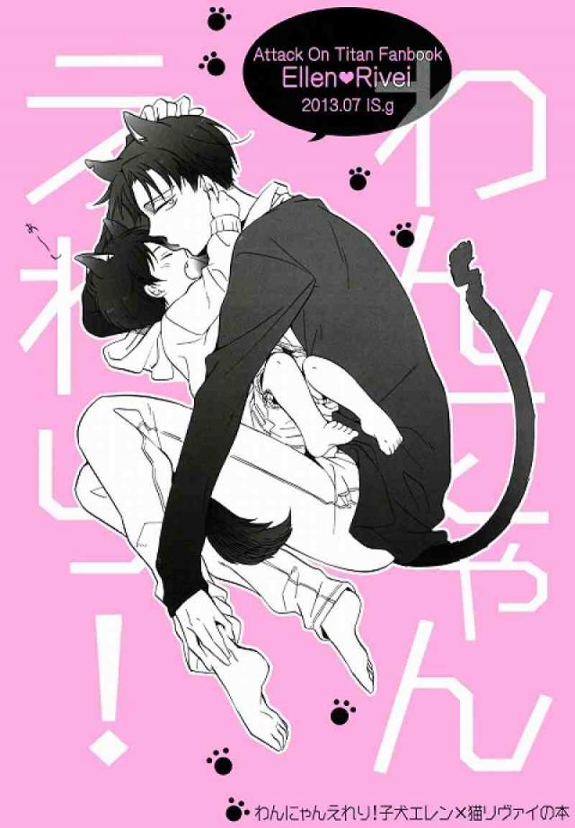 わんにゃんえれり! : 1