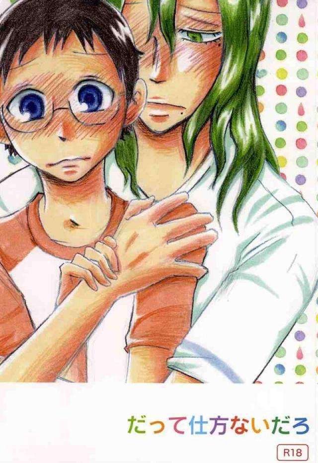 だって仕方ないだろ : 1