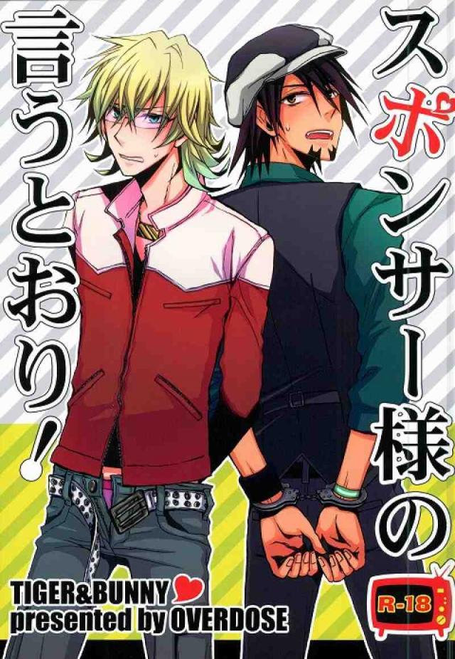 スポンサー様の言うとおり! : 1