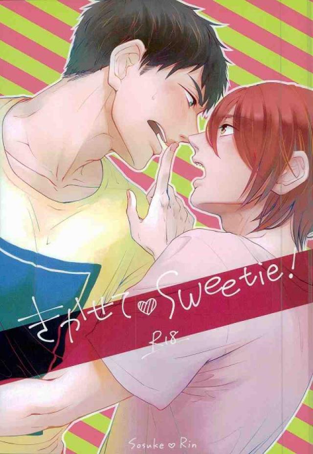 きかせて Sweetie : 1