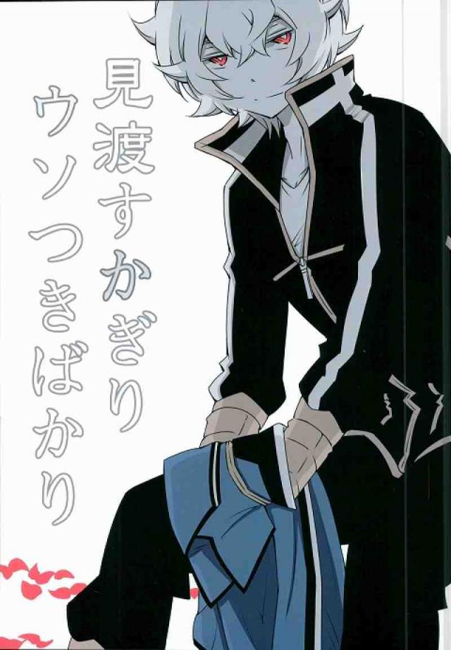 見渡すかぎりウソつきばかり : 1