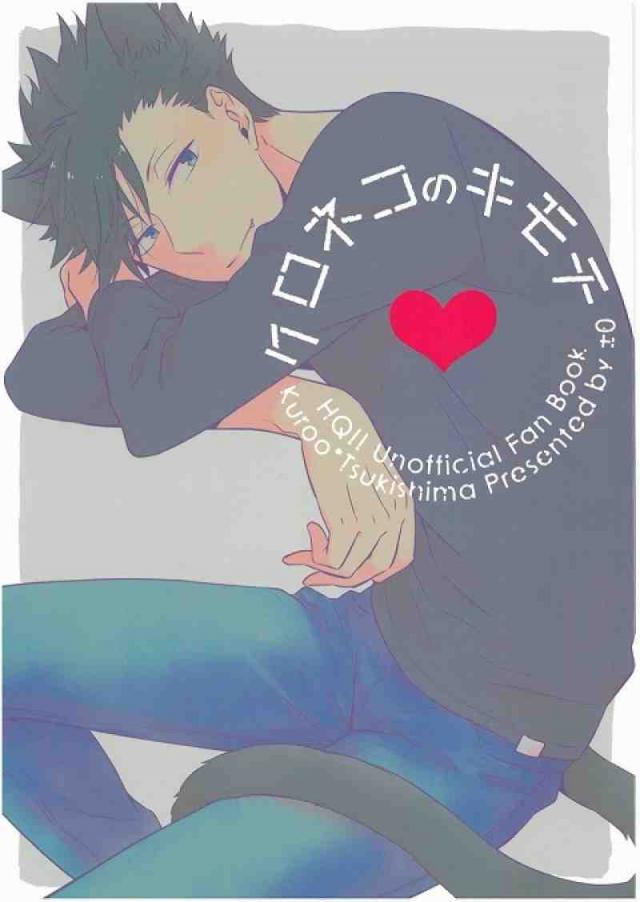 クロネコのキモチ : 1