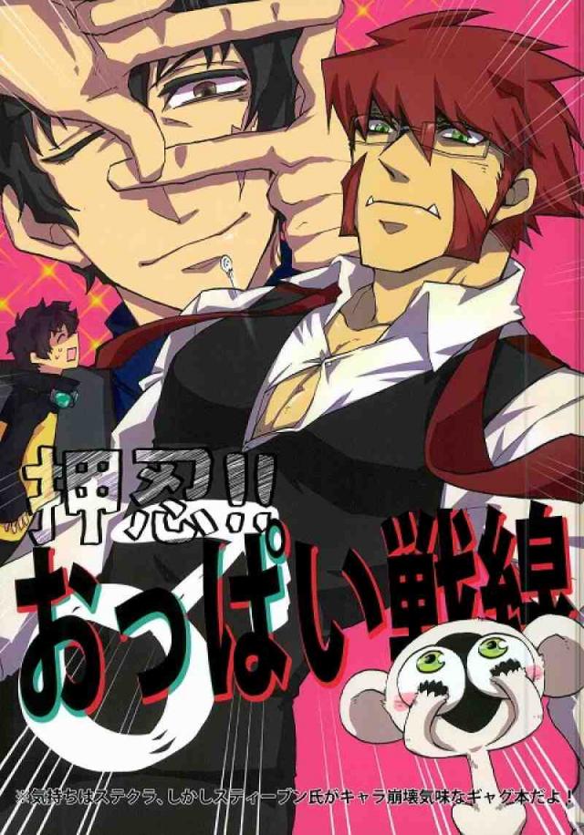 押忍!!おっぱい戦線 : 1