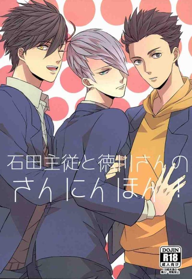 石田主従と徳川さんのさんにんほん! : 1