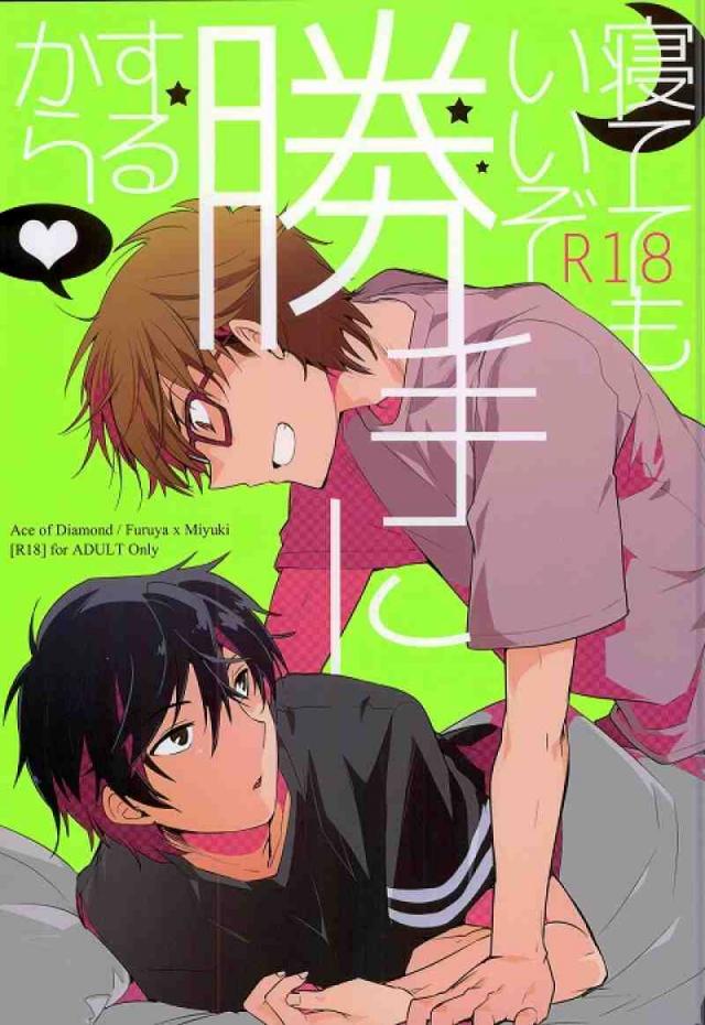 寝ててもいいぞ勝手にするから : 1