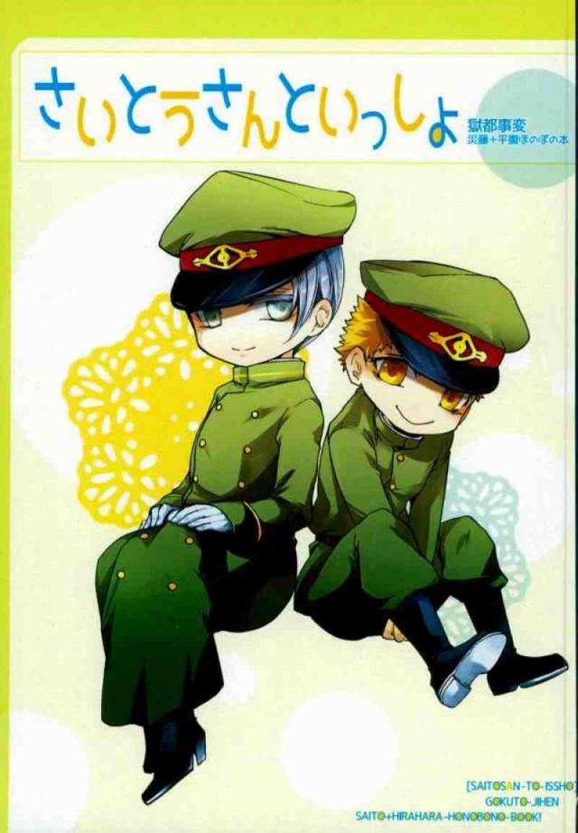 さいとうさんといっしょ : 1